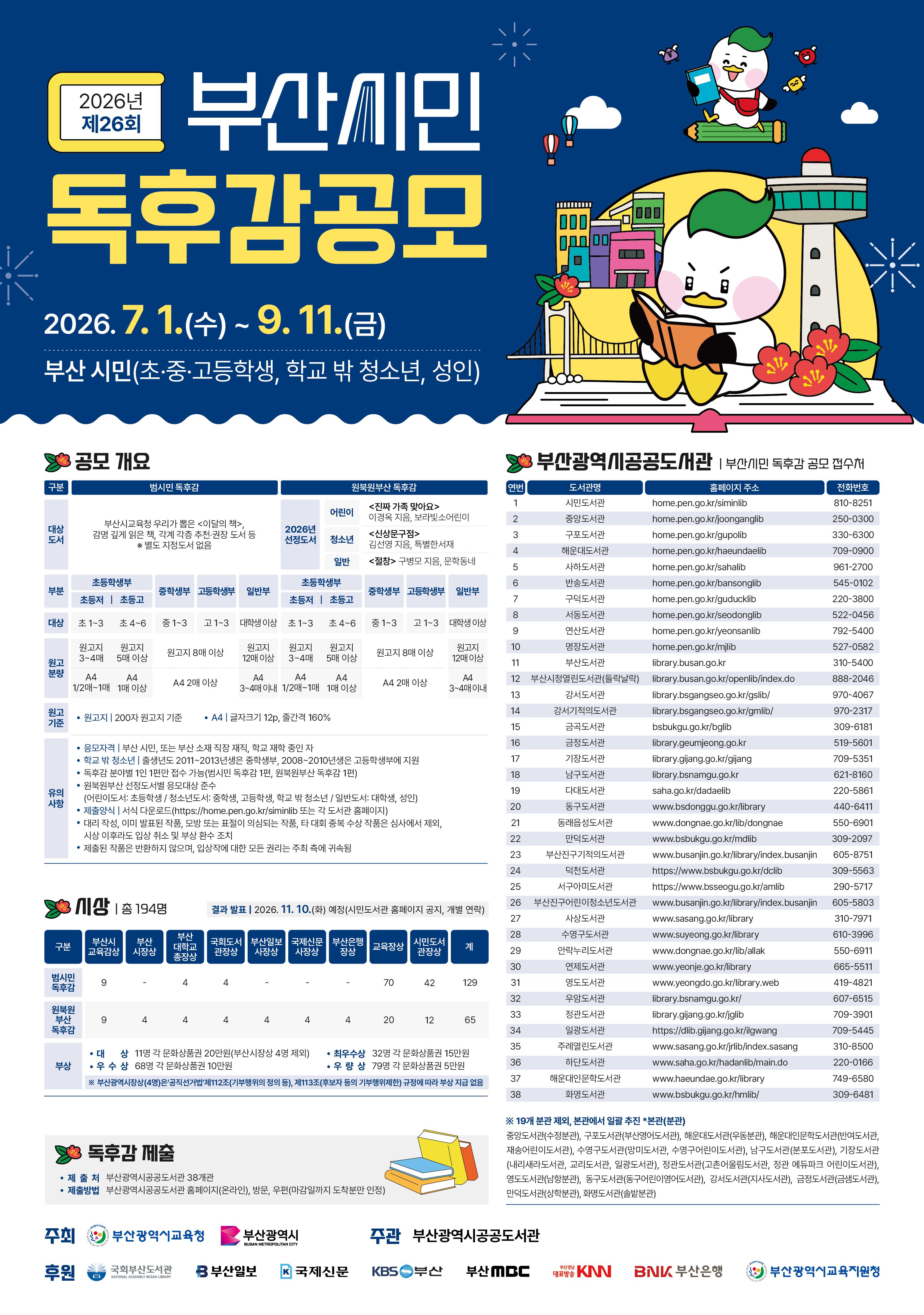2026년 제26회 부산시민 독후감 공모 참여 안내
