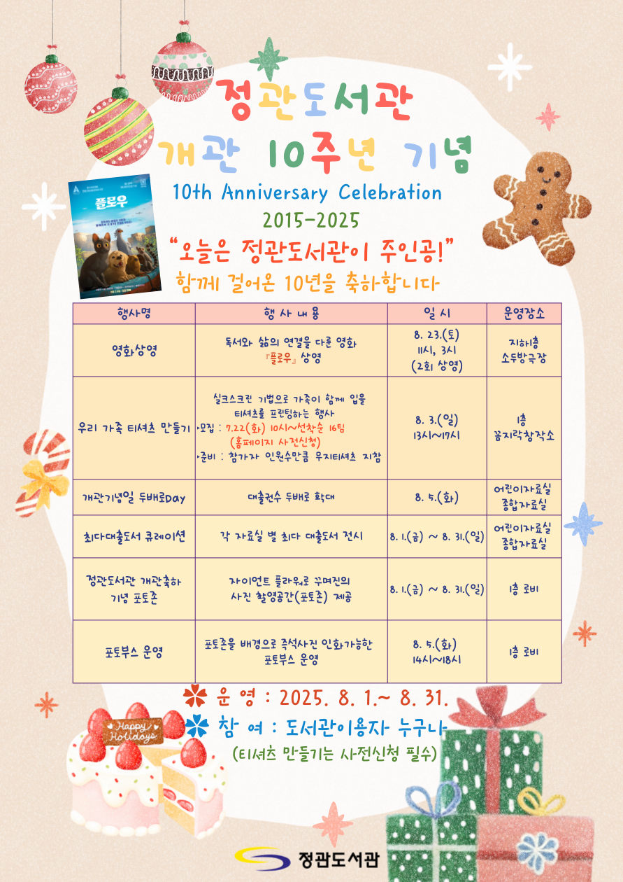 정관도서관 개관 10주년
