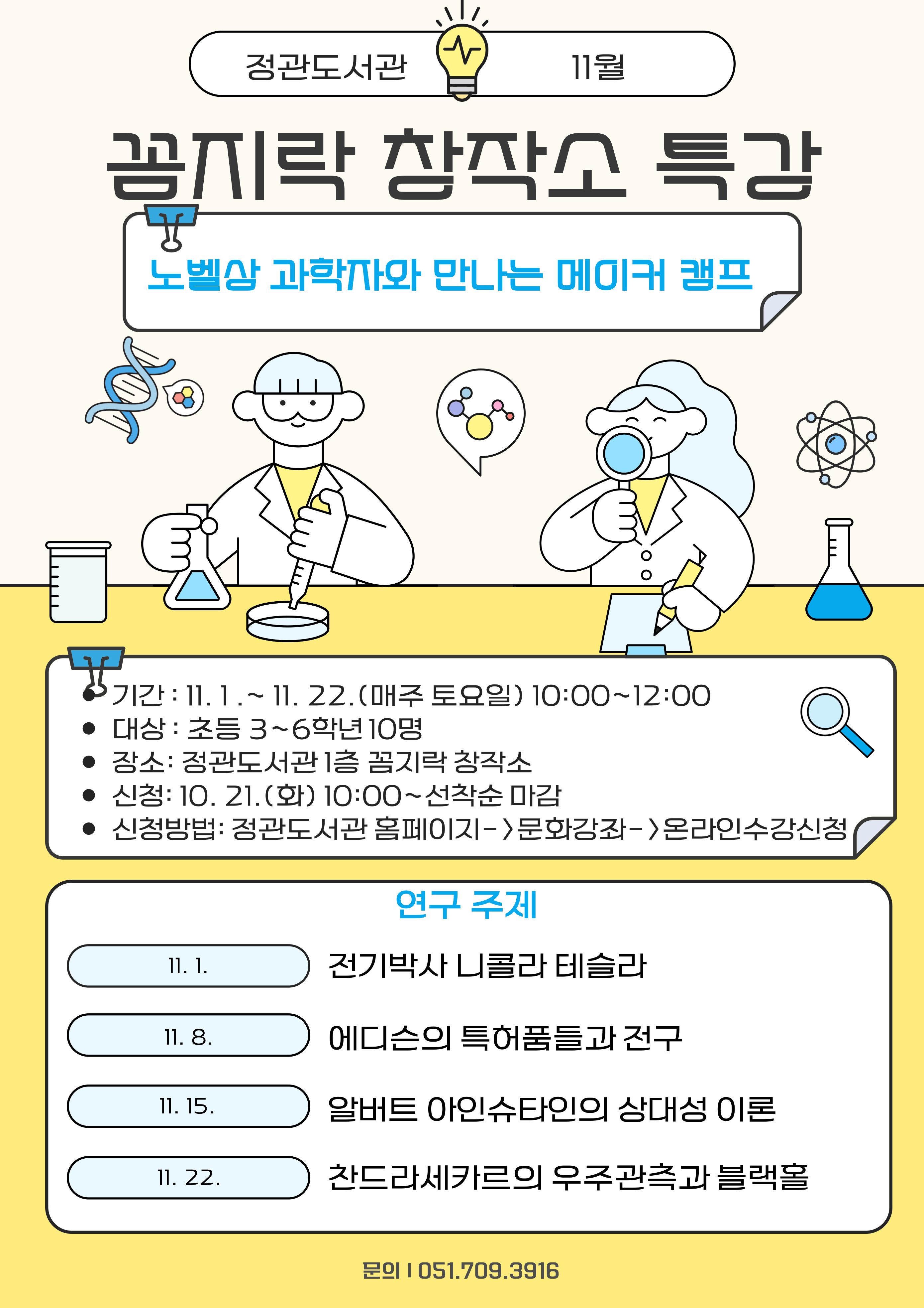 꼼지락 창작소 특강 안내문