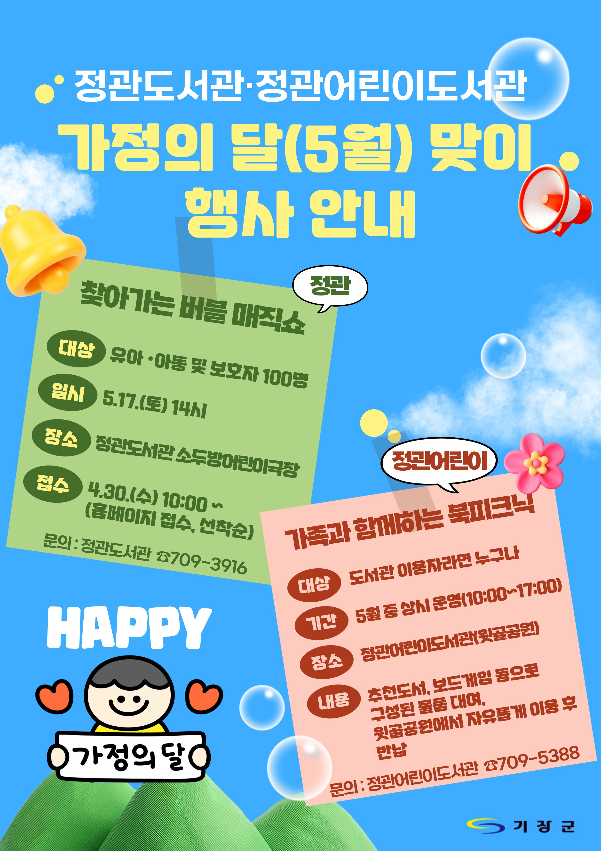 정관도서관, 정관어린이도서관 가정의 달 행사