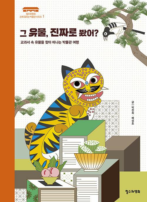 그유물진짜로봤어?