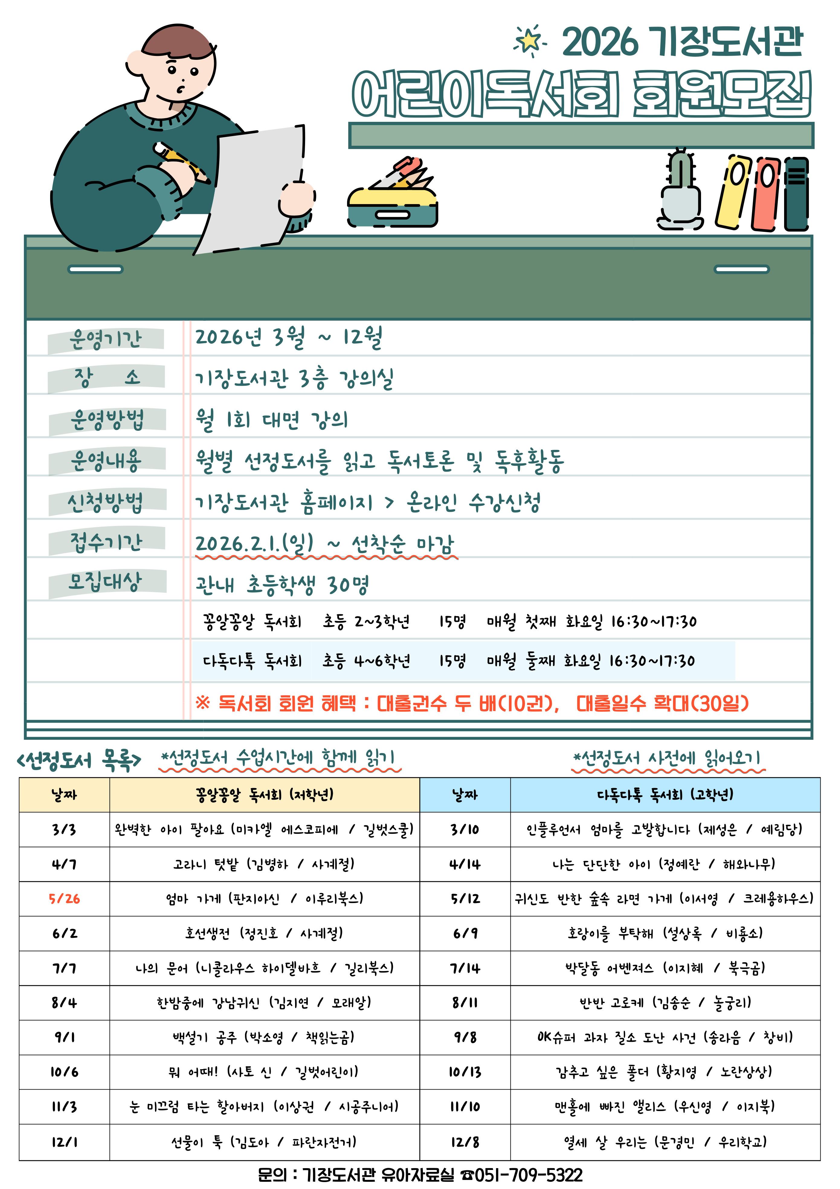 2026 어린이독서회