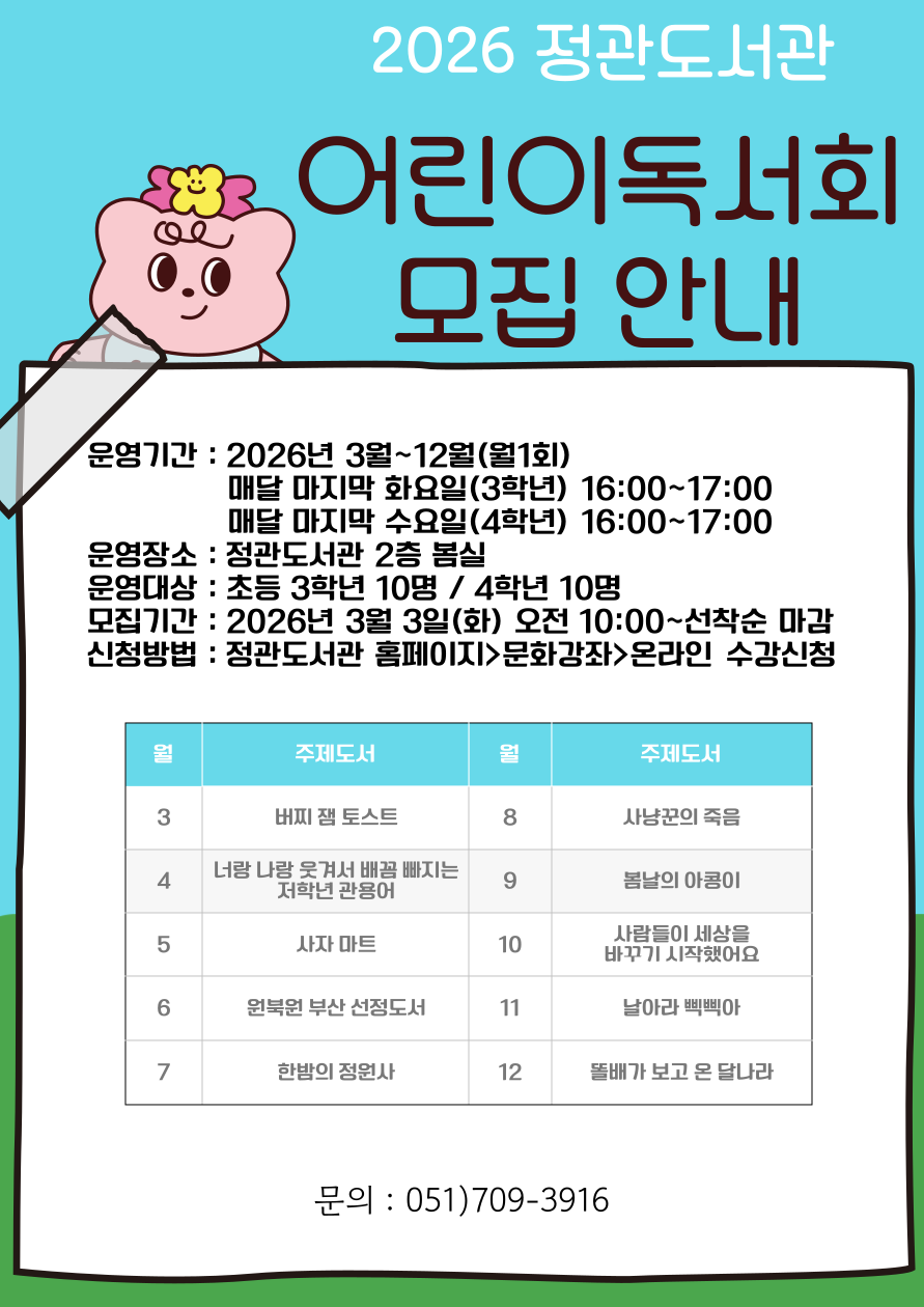 어린이 독서회 안내문