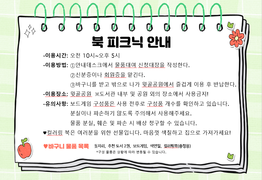 정관어린이도서관 안내문