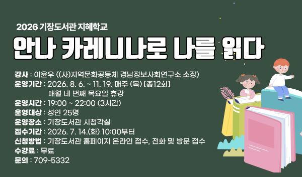 안나 카레니나로 나를 읽다