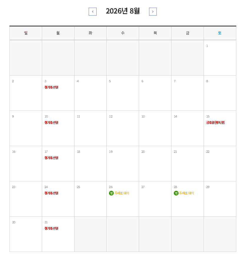 교리도서관 8월 일정표