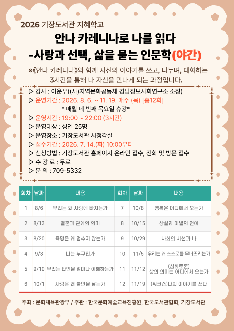 2026 기장도서관지혜학교  홍보문