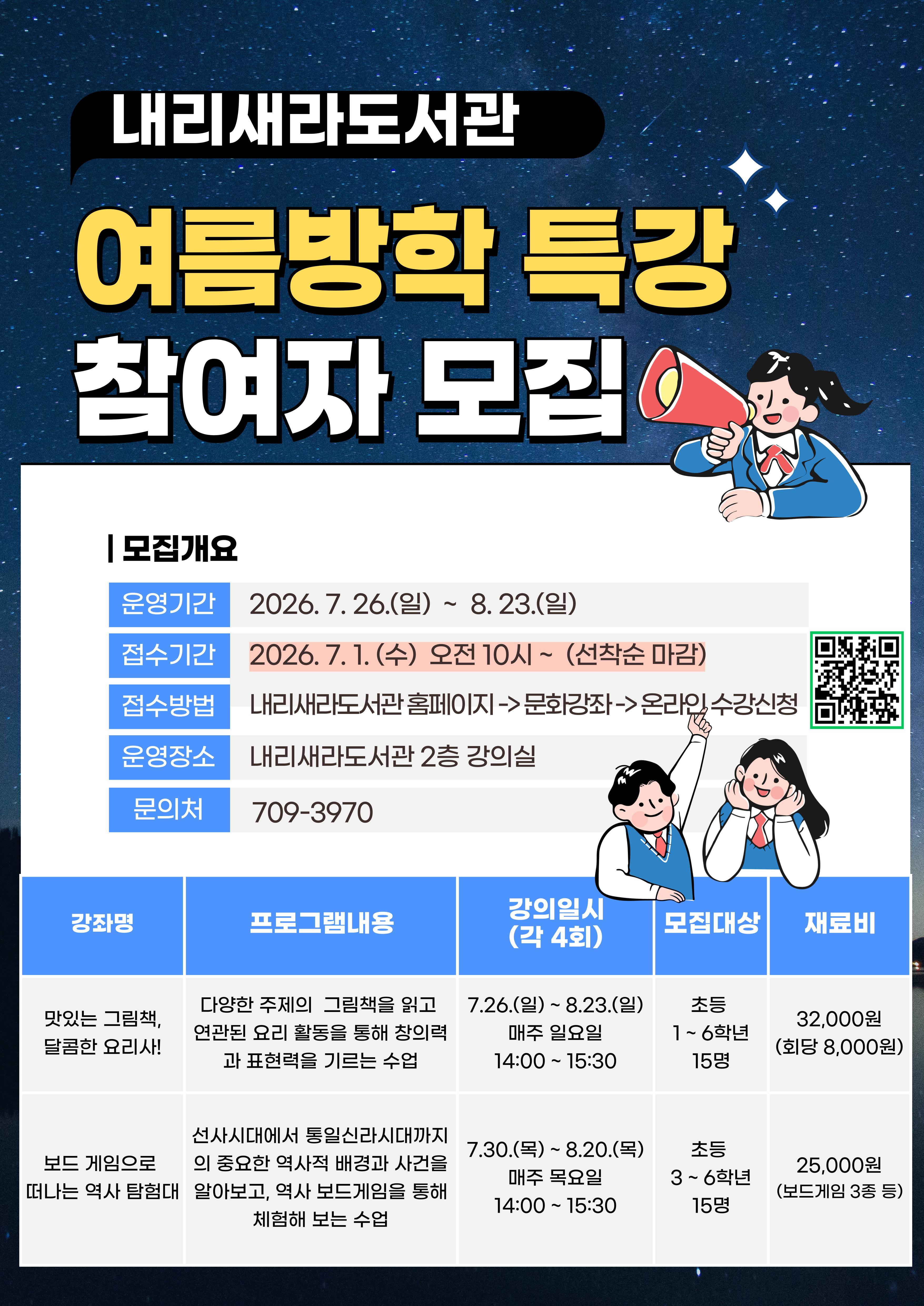 안내문(여름방학 틀강)