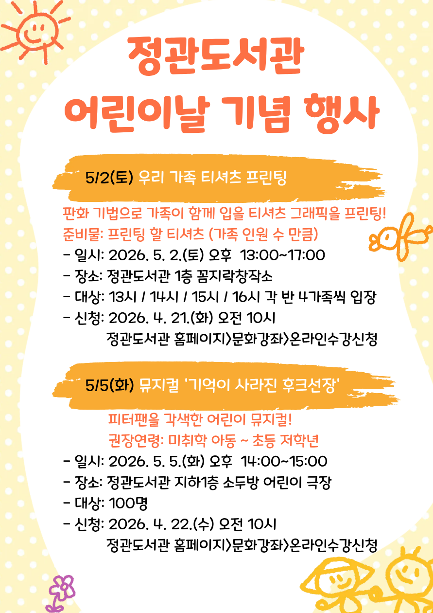 어린이날 행사 안내문
