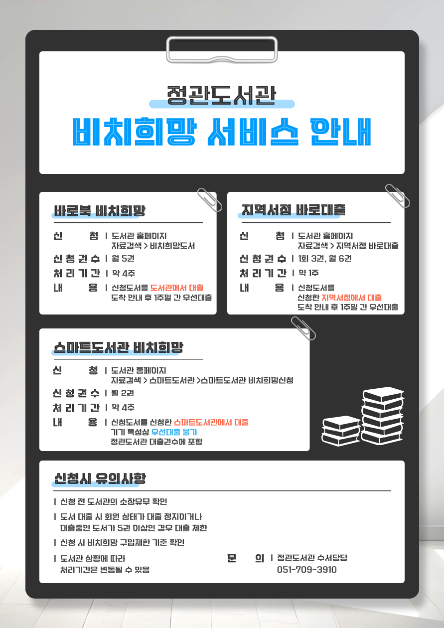 비치희망 운영 안내문입니다