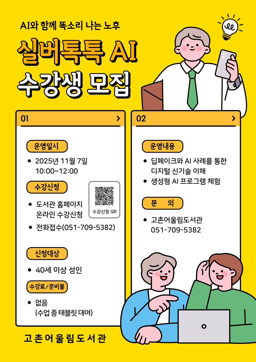 실버톡톡 포스터 입니다.