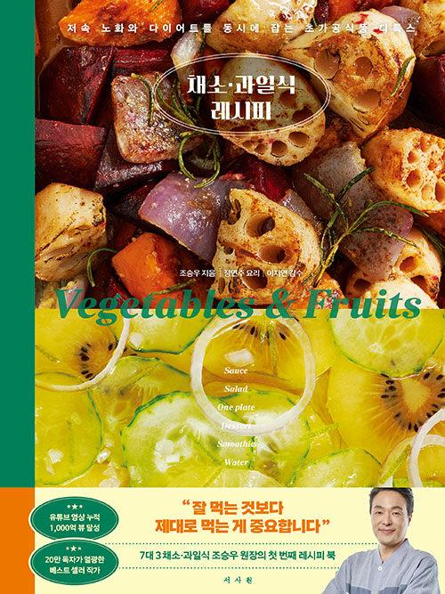 채소과일식레시피