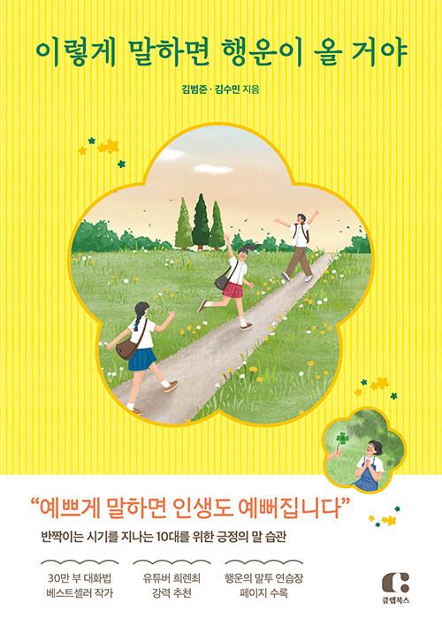 이렇게말하면행운이올거야