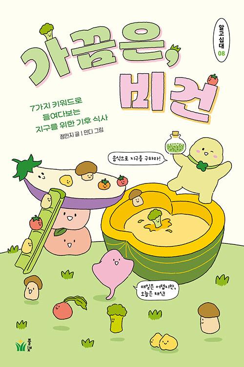 가끔은 비건