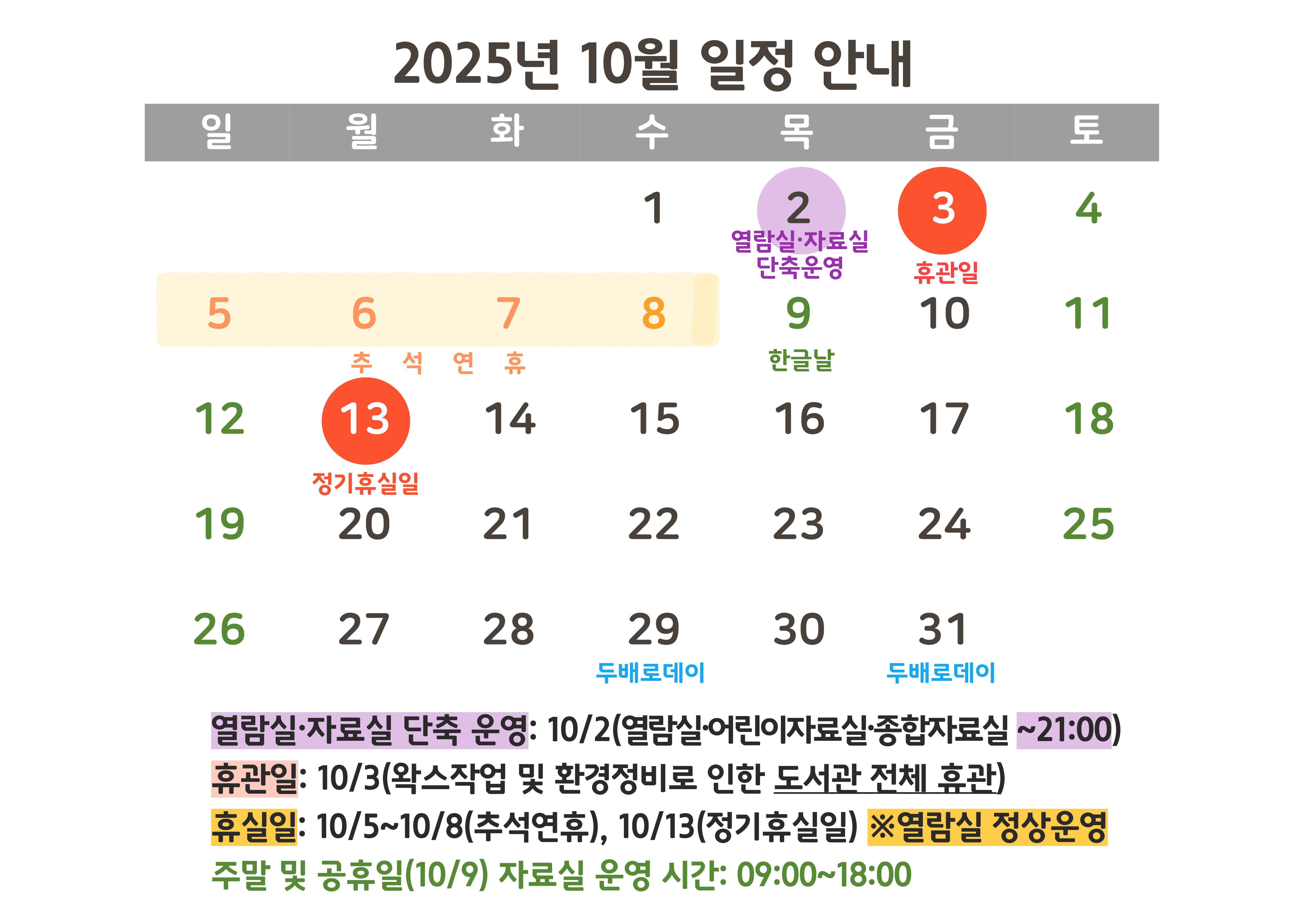 2025년 정관도서관 10월