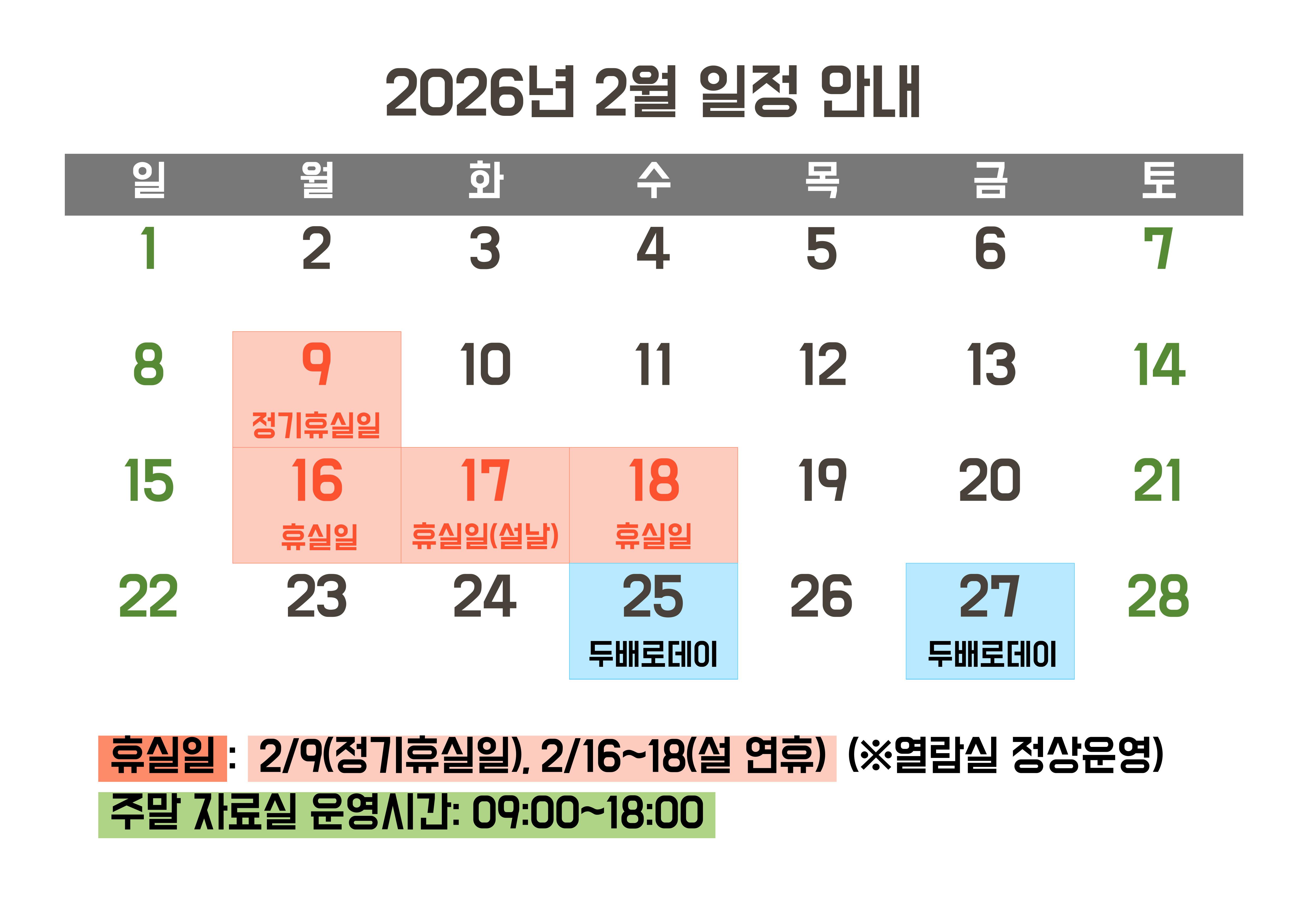 2026년 정관도서관 2월