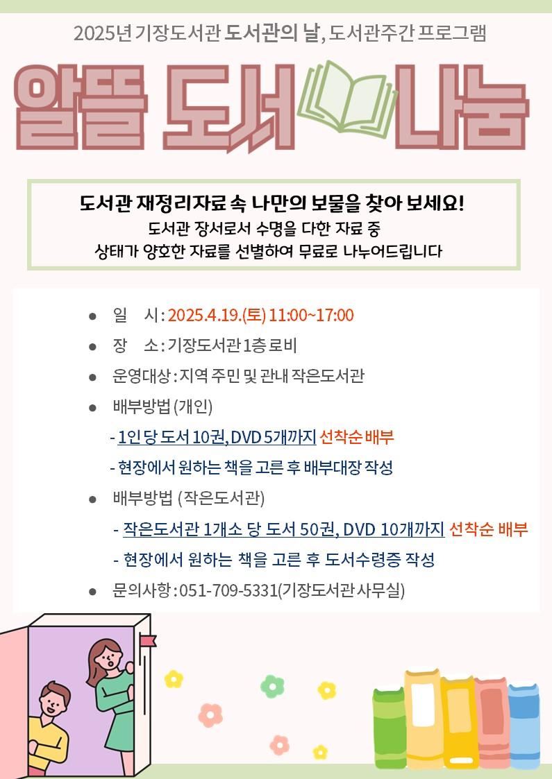 알뜰도서나눔 안내문