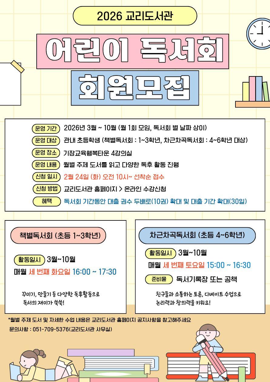 2026년 교리도서관 어린이독서회 안내문