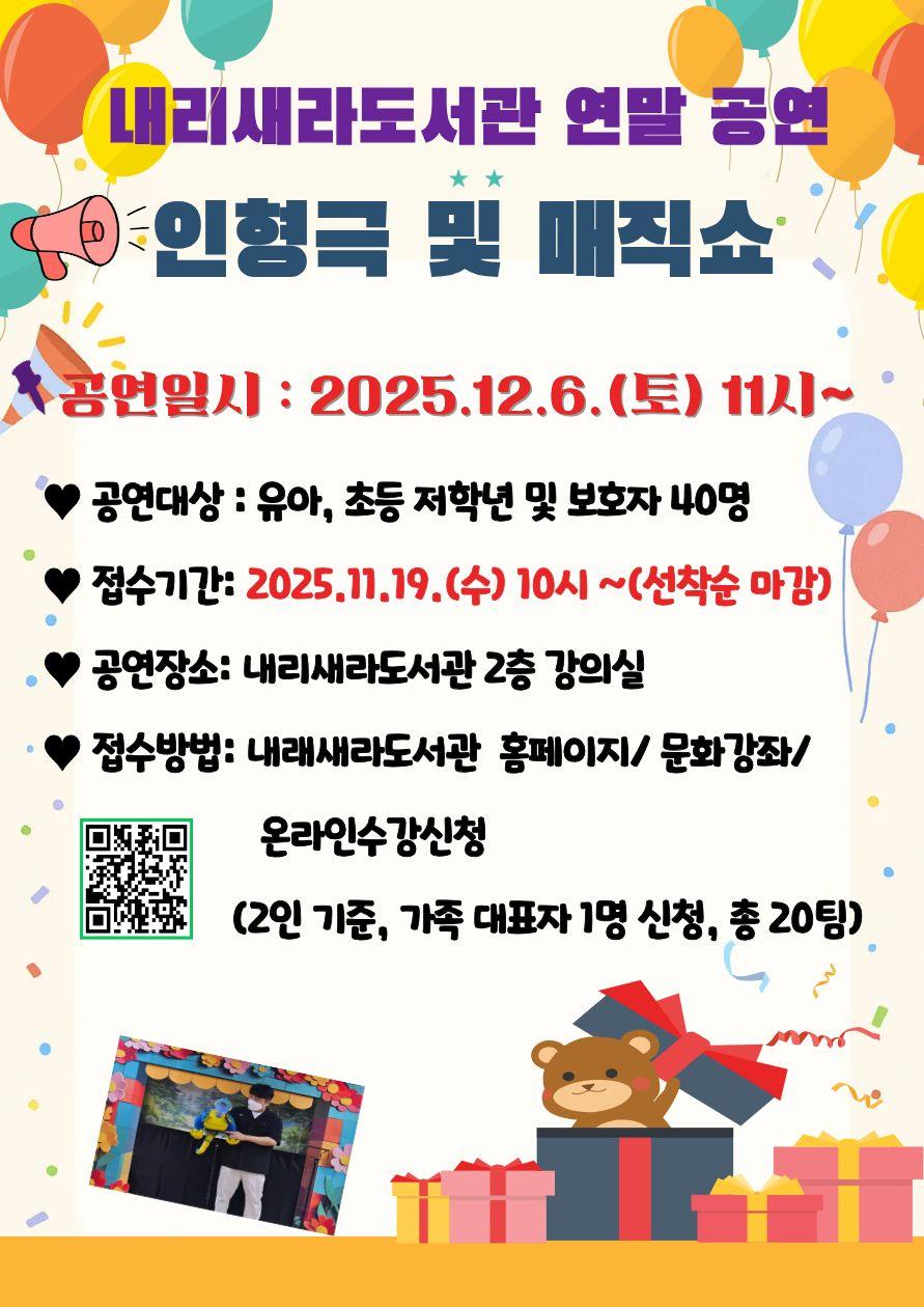 2025년 내리새라도서관 연말 공연안내문