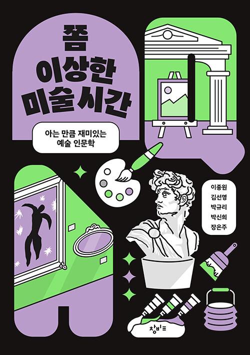 쫌이상한미술시간