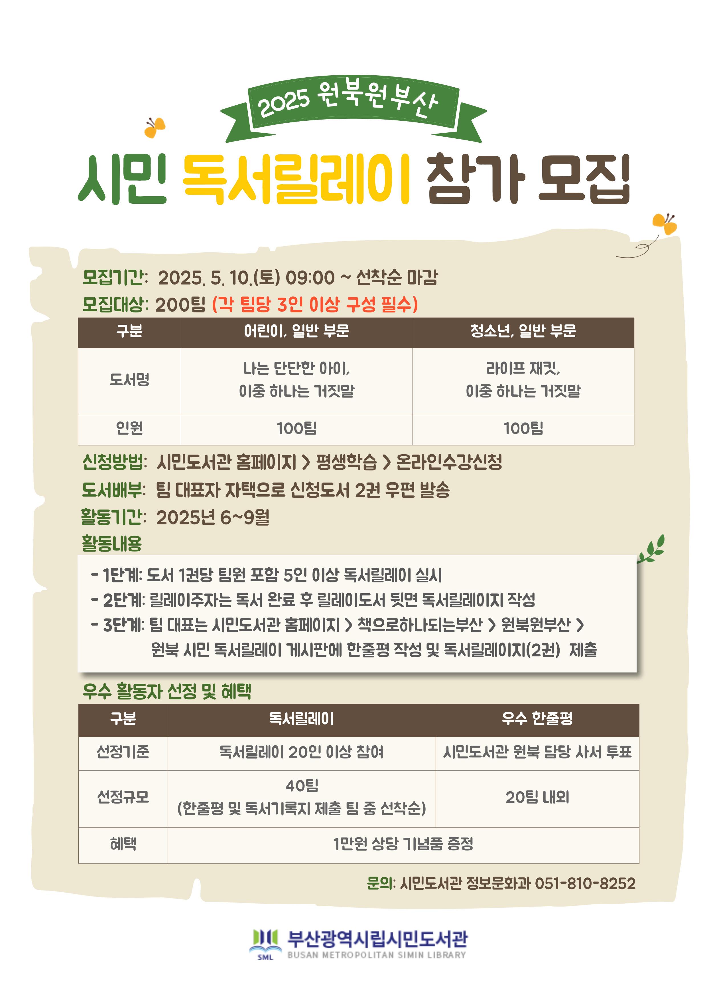 원북 참가자 모집 공고