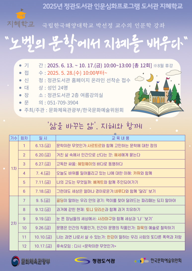 정관도서관 지혜학교 모집 안내