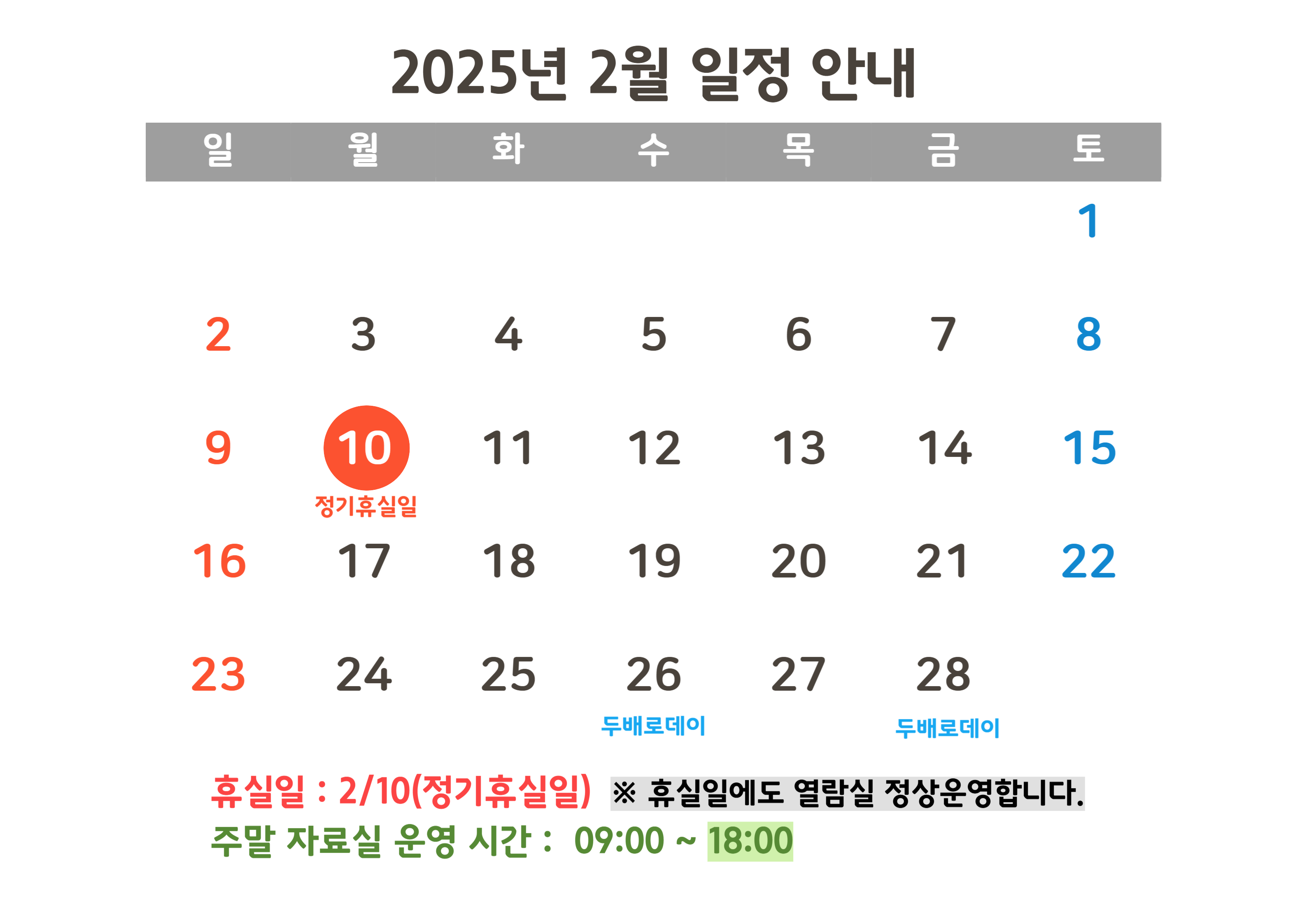 정관도서관2025년2월