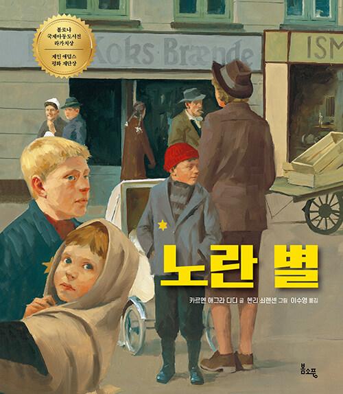 10월 추천도서  노란 별