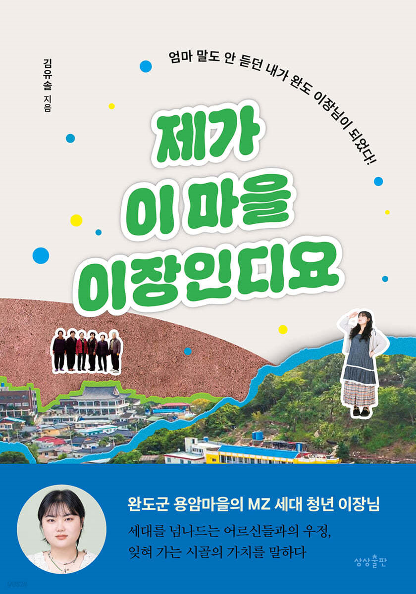 제가이마을이장인디요