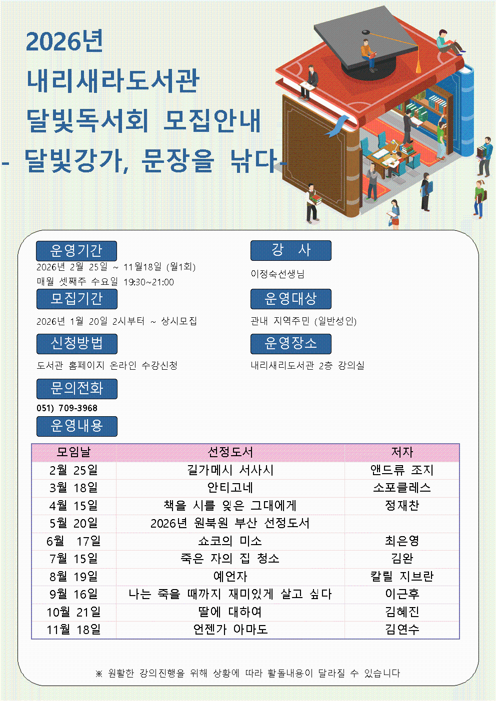 달빛독서회모집안내사진