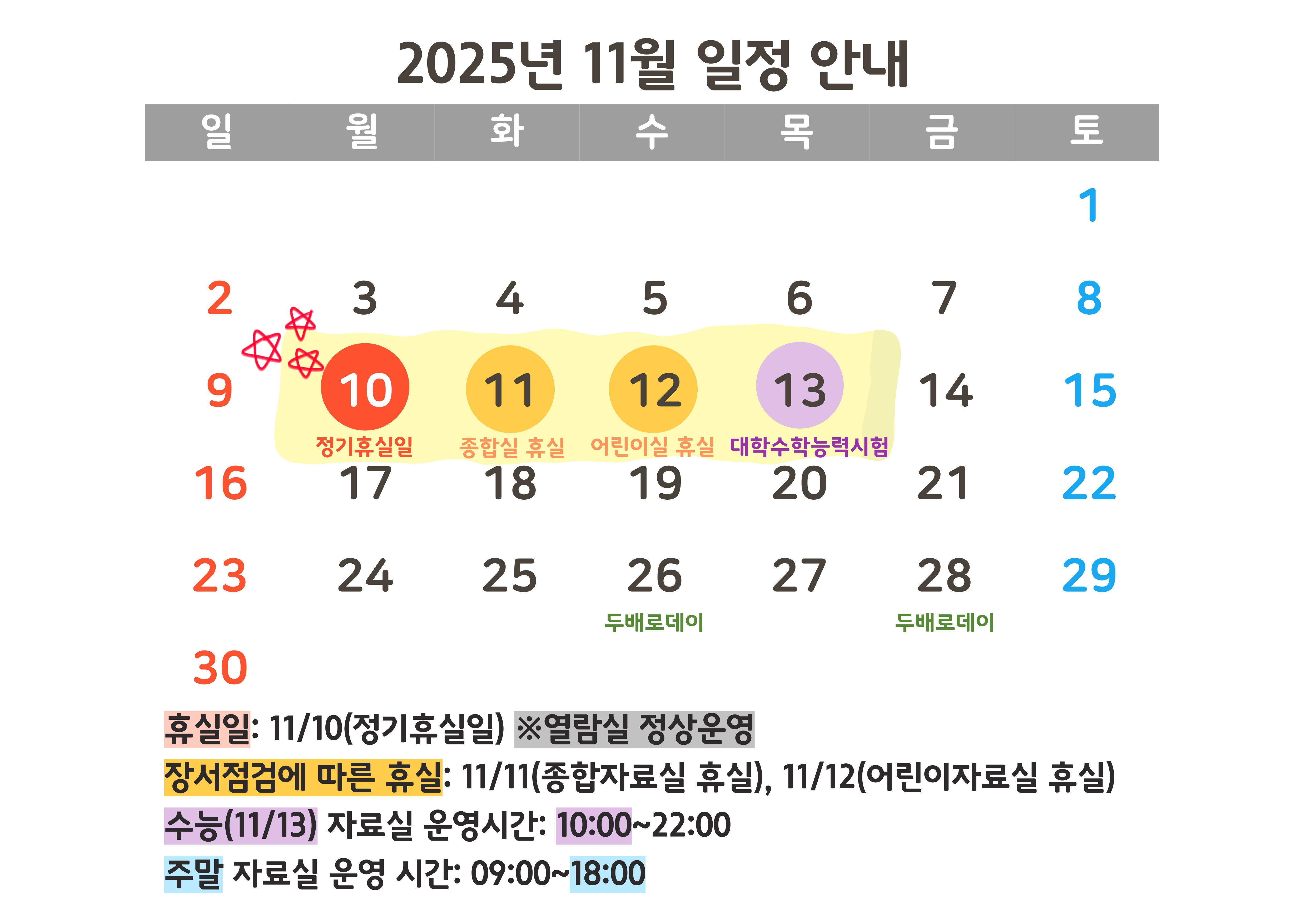 2025년 11월 정관도서관 일정