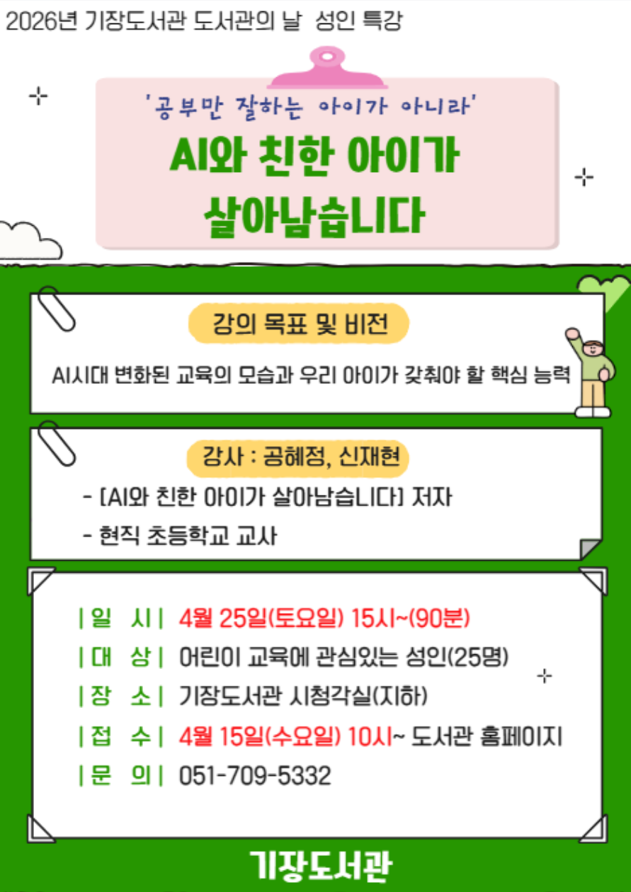 도서관의 날 도서관주간 홍보물