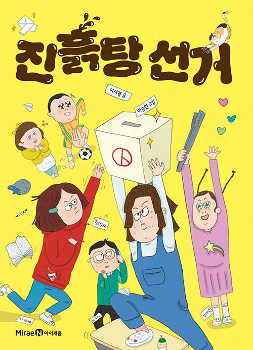 5월 추천도서 목록/진흙탕 선거