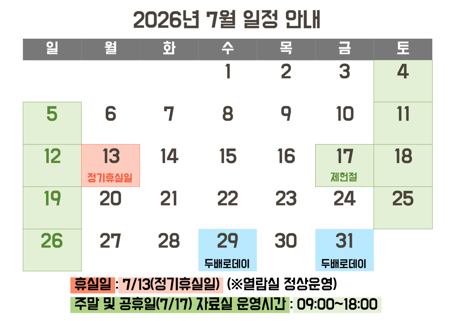 2026년 7월 정관도서관