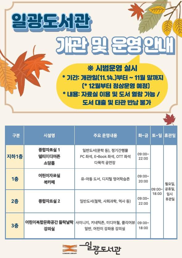 일광도서관 개관 및 운영 알림