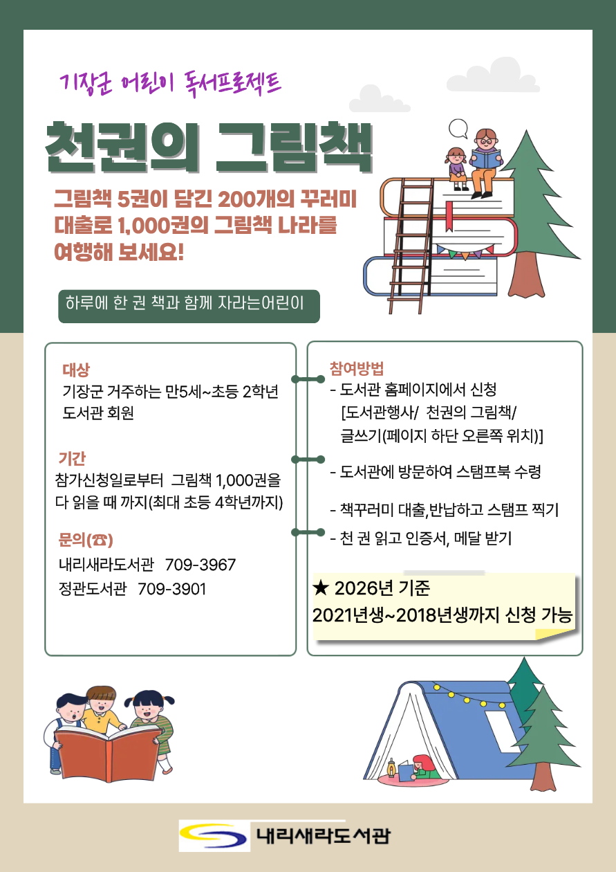 천권의 그림책 안내문