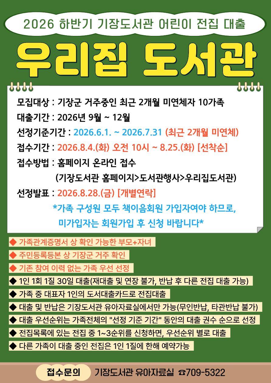 2026년 하반기 우리집도서관