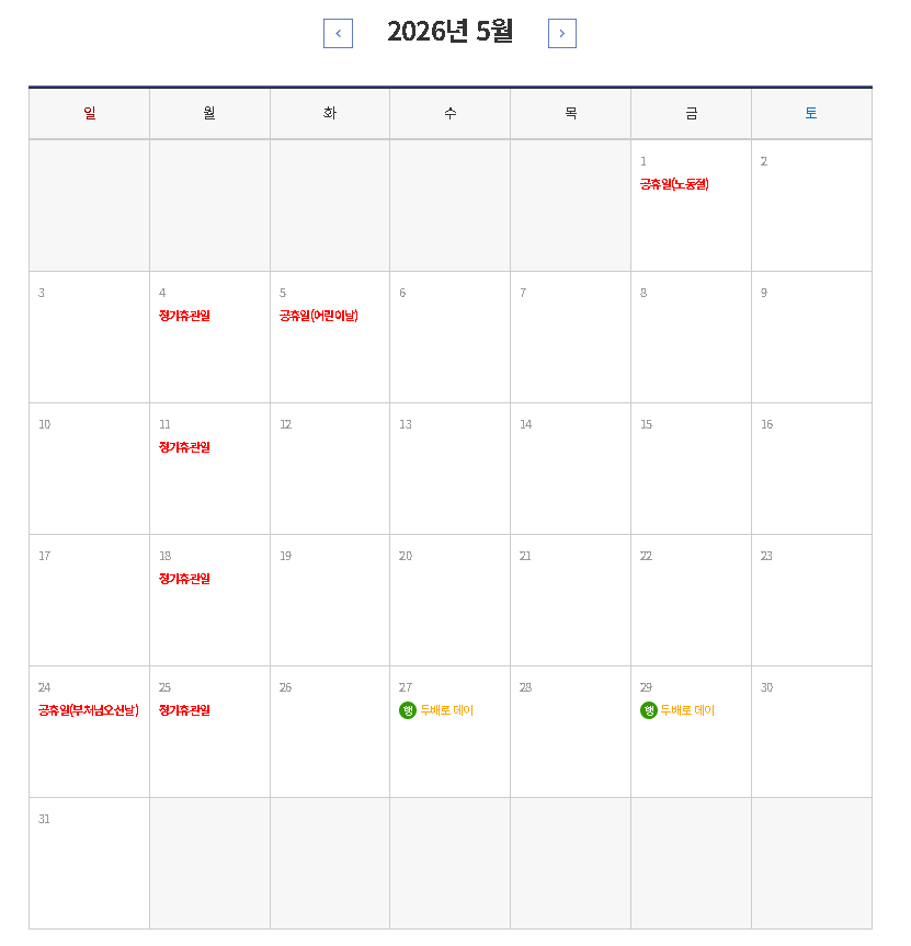 교리도서관 5월 일정표