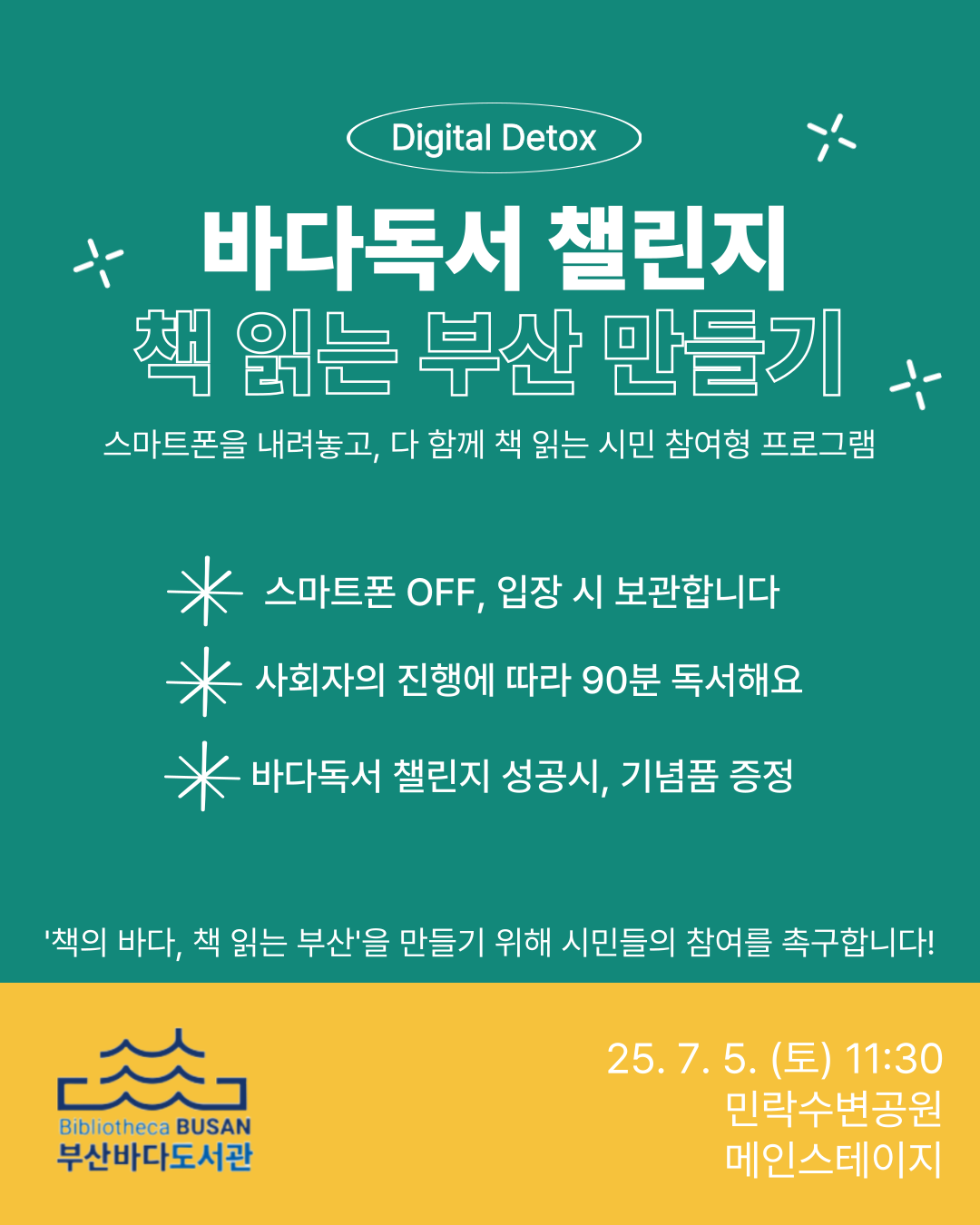 「2025 부산바다도서관(7.5.~7.6.) 행사」 안내