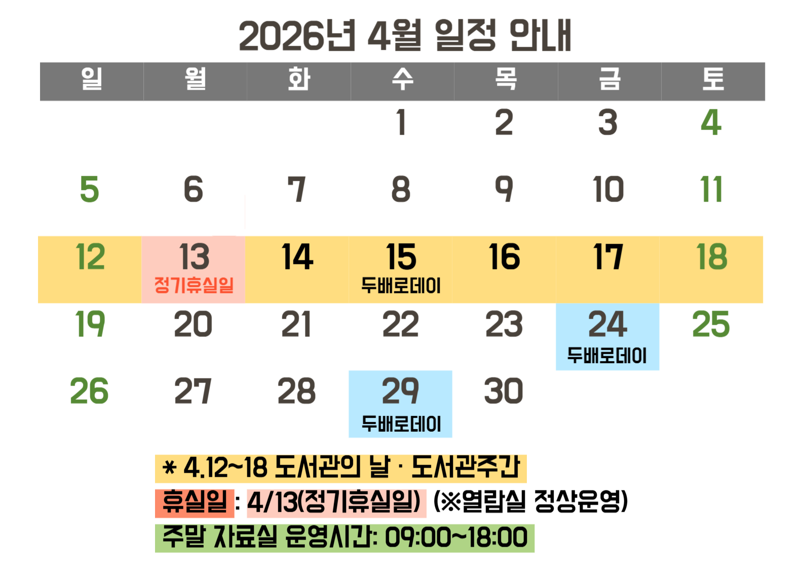 2026년 정관도서관 4월