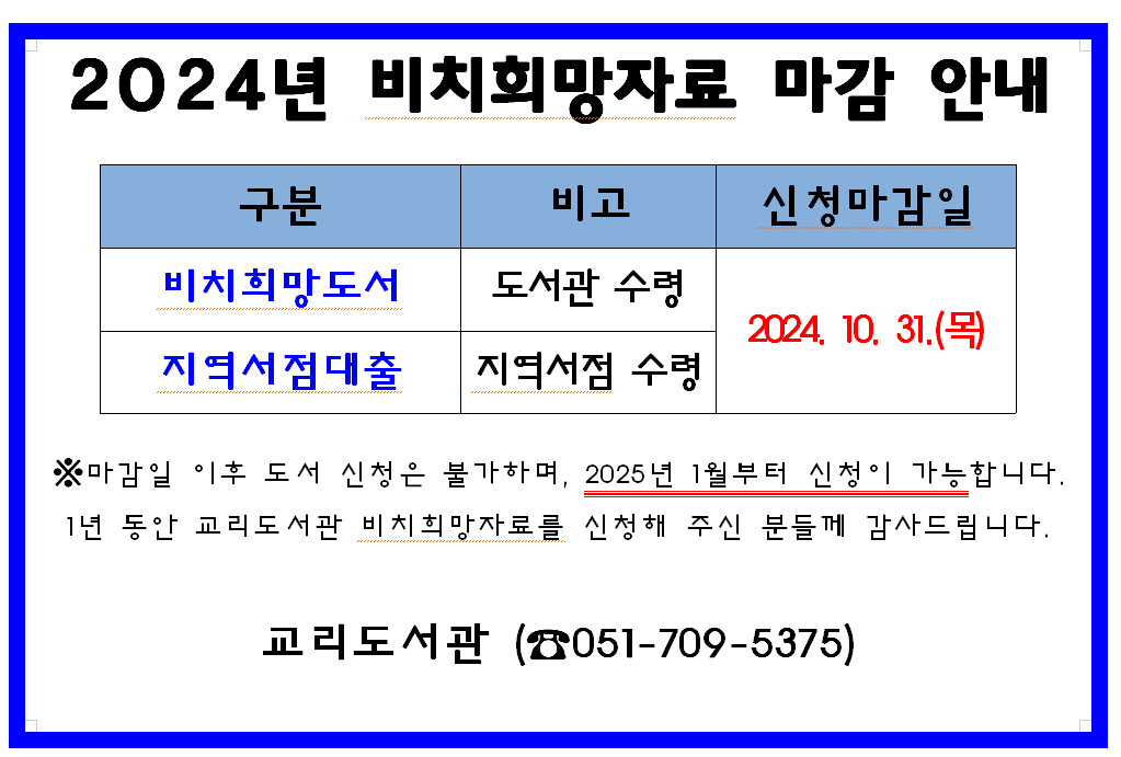 교리도서관 비치희망자료 마감