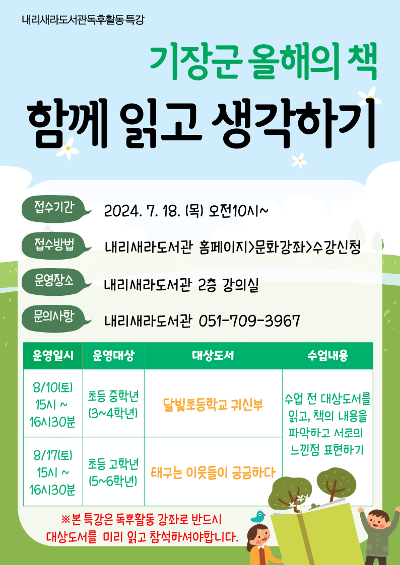 2024년 내리새라도서관 올해의 책 특강