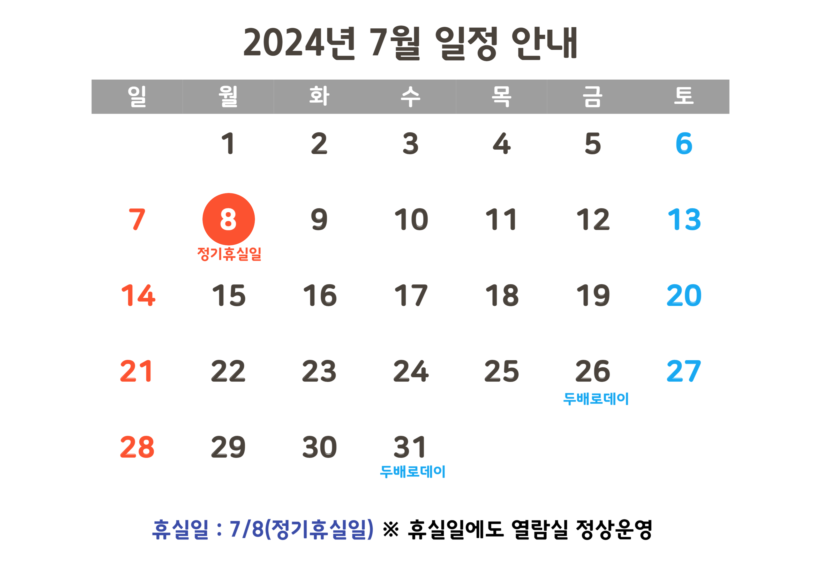 7월 정관도서관 일정