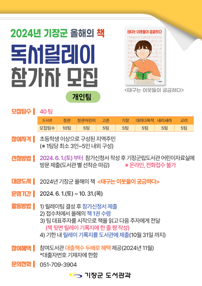 독서릴레이 안내문(개인팀)